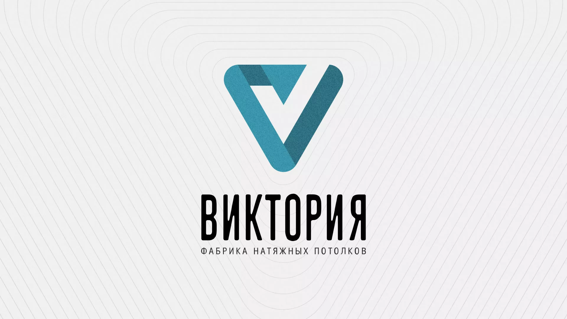 Разработка фирменного стиля компании по продаже и установке натяжных потолков в Беломорске